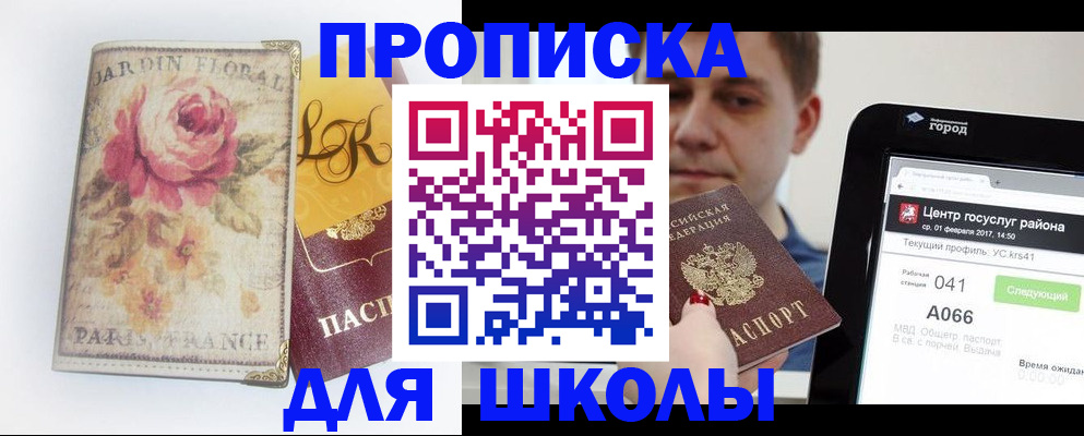 временная регистрация в Шадринске