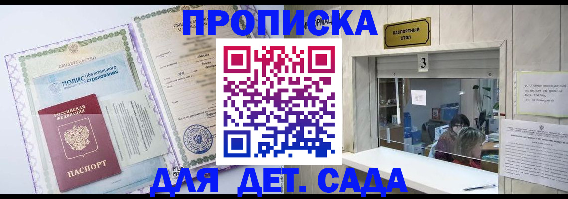 временная регистрация гарантия в Шадринске