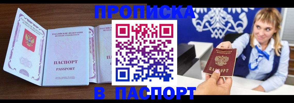 временная регистрация для всех в Шадринске