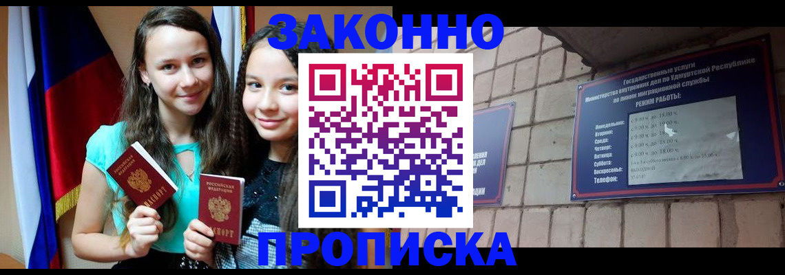 временная регистрация законно в Шадринске