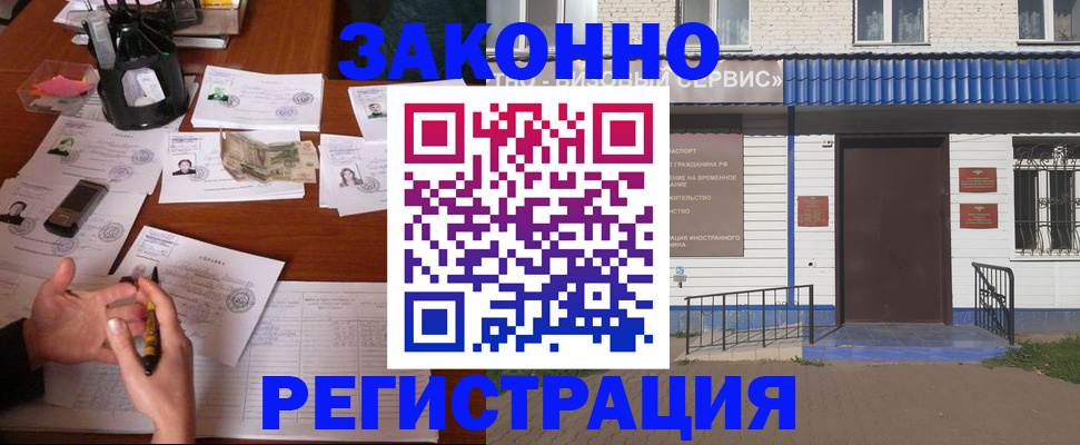 прописка законно в Шадринске