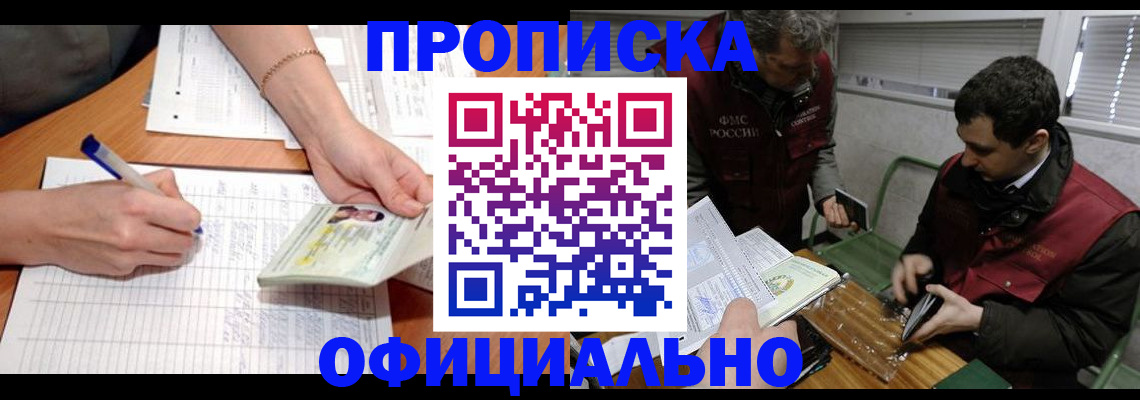 прописка 2025 в Шадринске