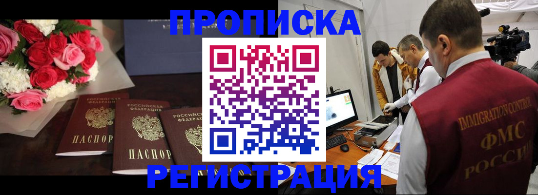 прописка в Шадринске
