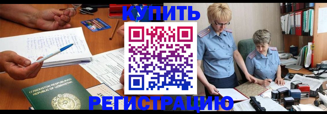 купить прописку в Шадринске